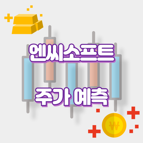 엔씨소프트_썸네일