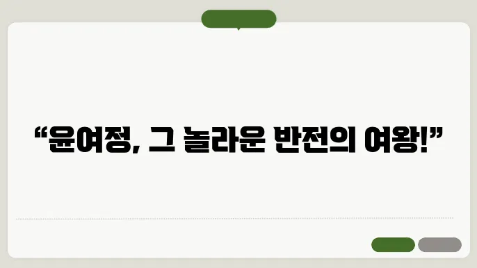 윤여정