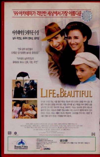 인생은 아름다워