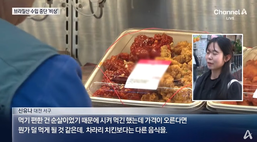 치킨값 상승과 정부 대응