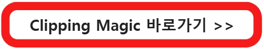 누끼따기란? 무료 누끼따기 사이트 소개