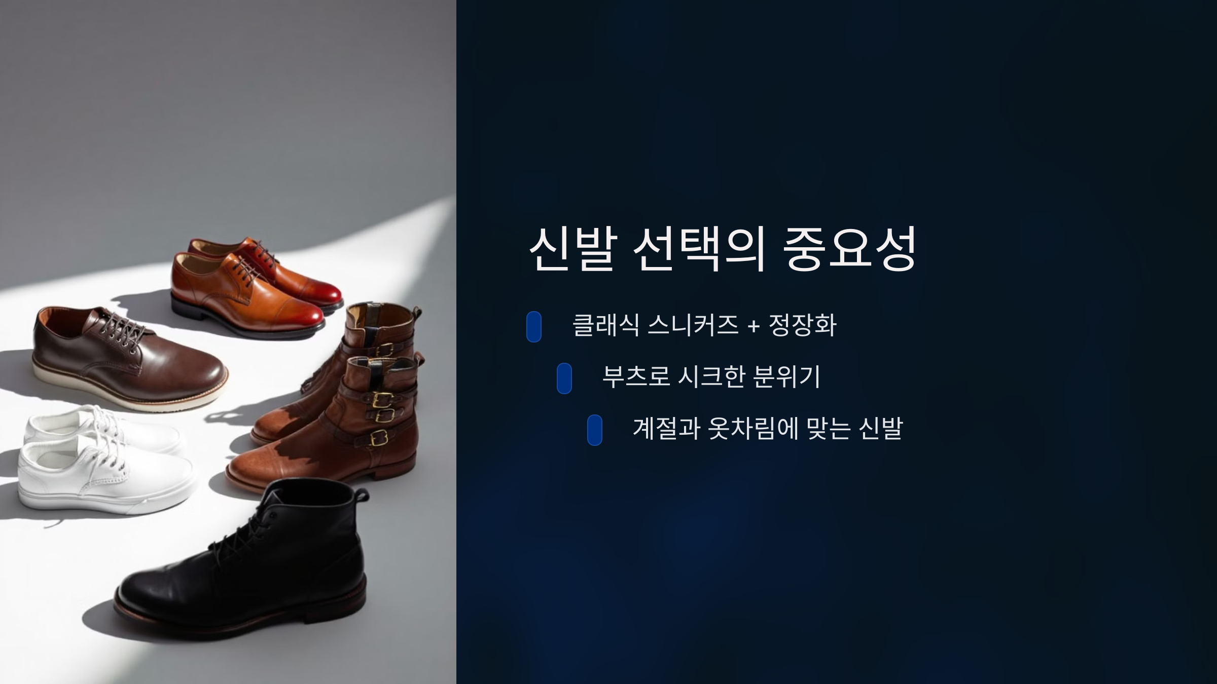 신발 선택의 중요성