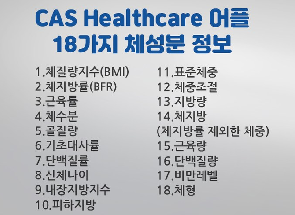 18가지 체성분 정보(쿠팡)