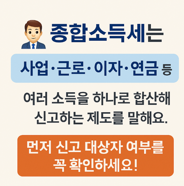 종합소득세 신고대상자여부 확인하기