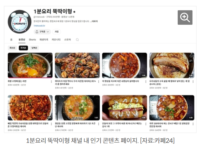 인기요리유튜버 '뚝딱이형' 채널 삭제