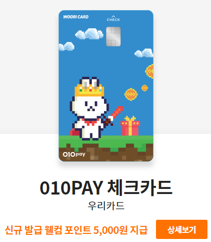 우리은행 체크카드