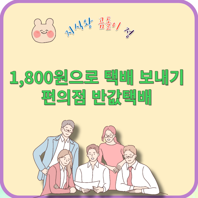 1800원으로 택배 보내기