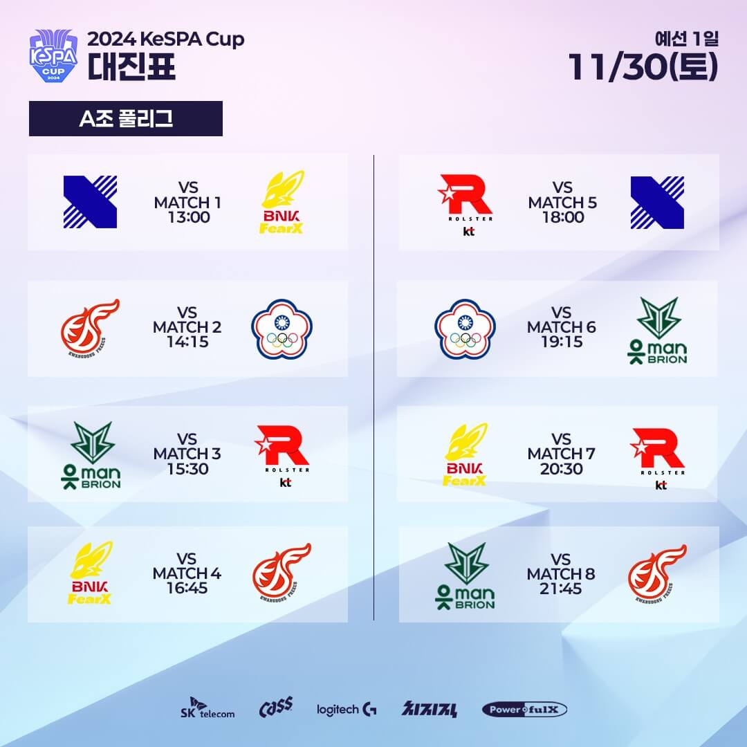 LoL KeSPA Cup 케스파컵