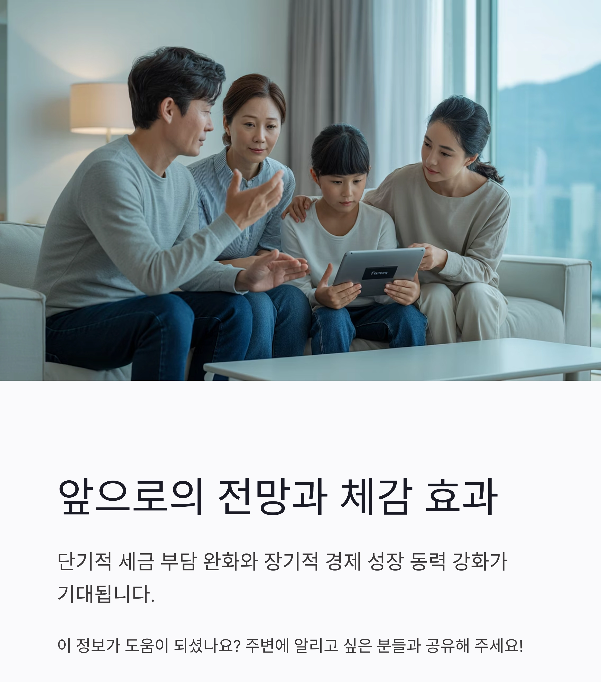 2025년 세제개편 완벽 분석, 정권 교체가 만든 세금 혁신 핵심 정리