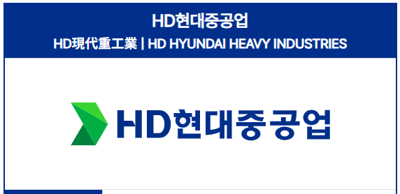 HD현대중공업
