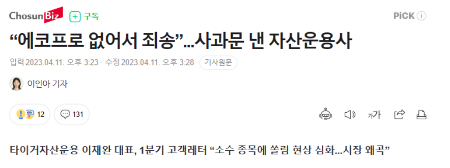 에코프로-미보유