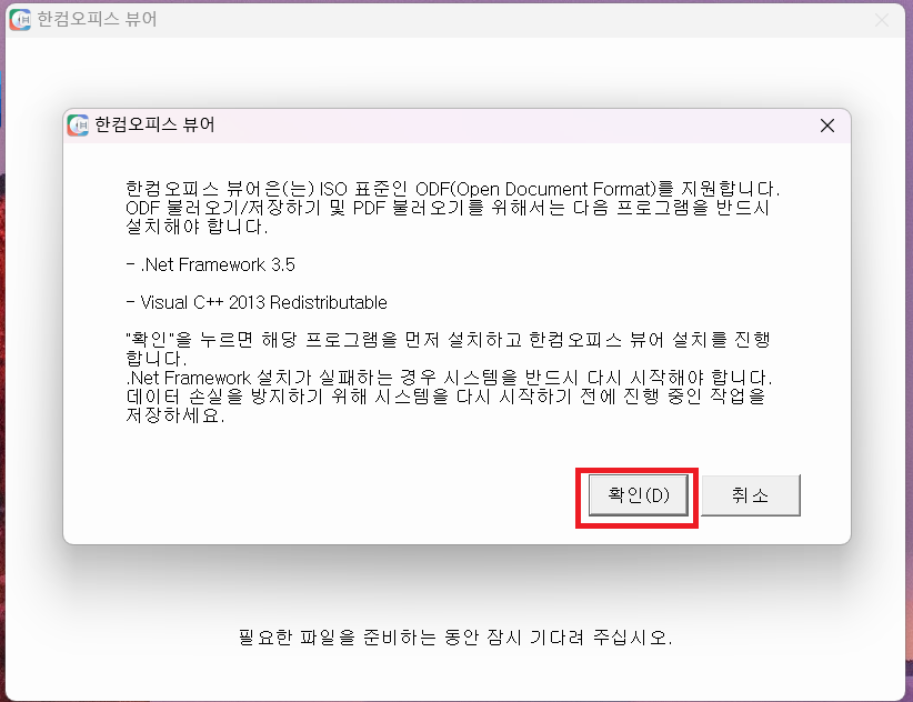 한글 뷰어 다운로드 및 설치 방법