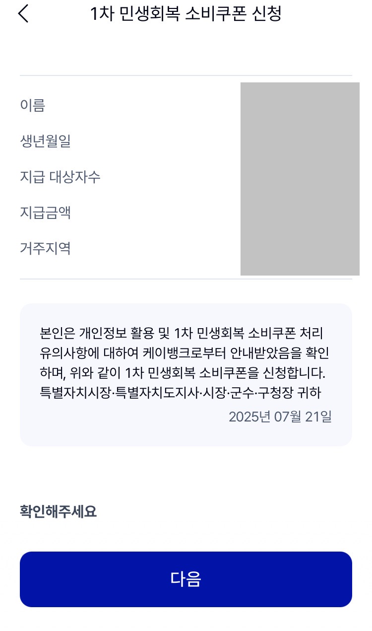 케이뱅크 민생회복 소비쿠폰 신청방법