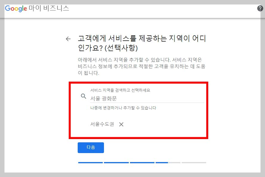 구글 마이비즈니스 등록