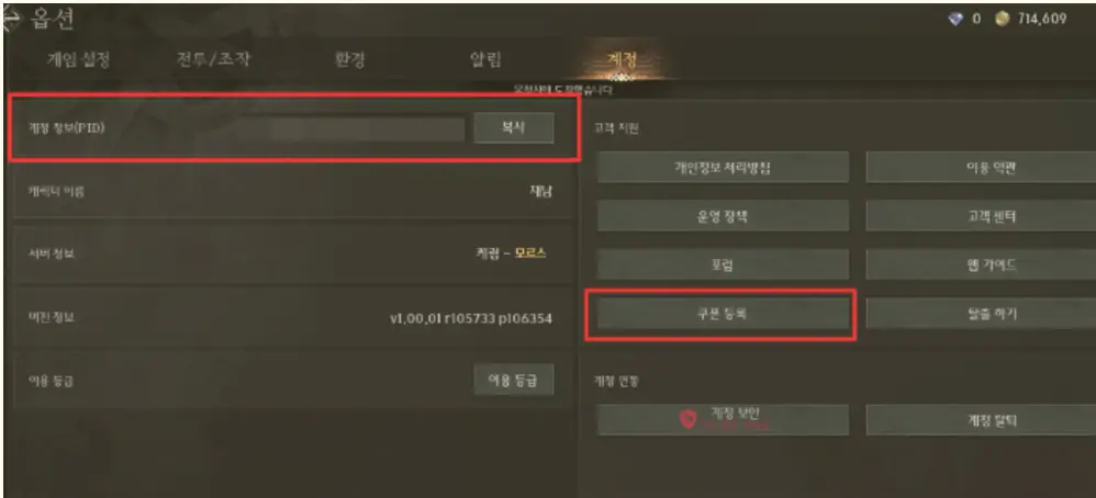 쿠폰 등록 방법