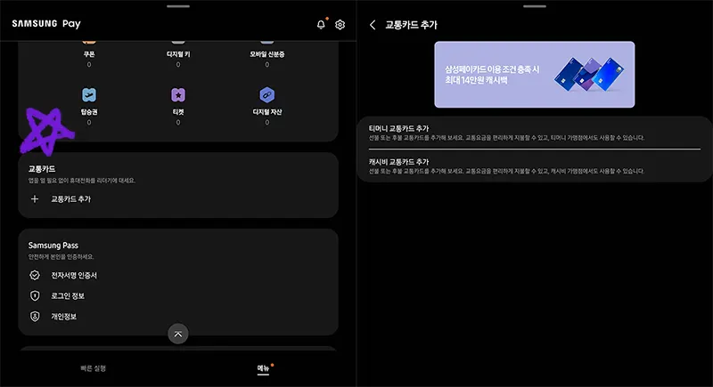 삼성페이-교통카드-등록