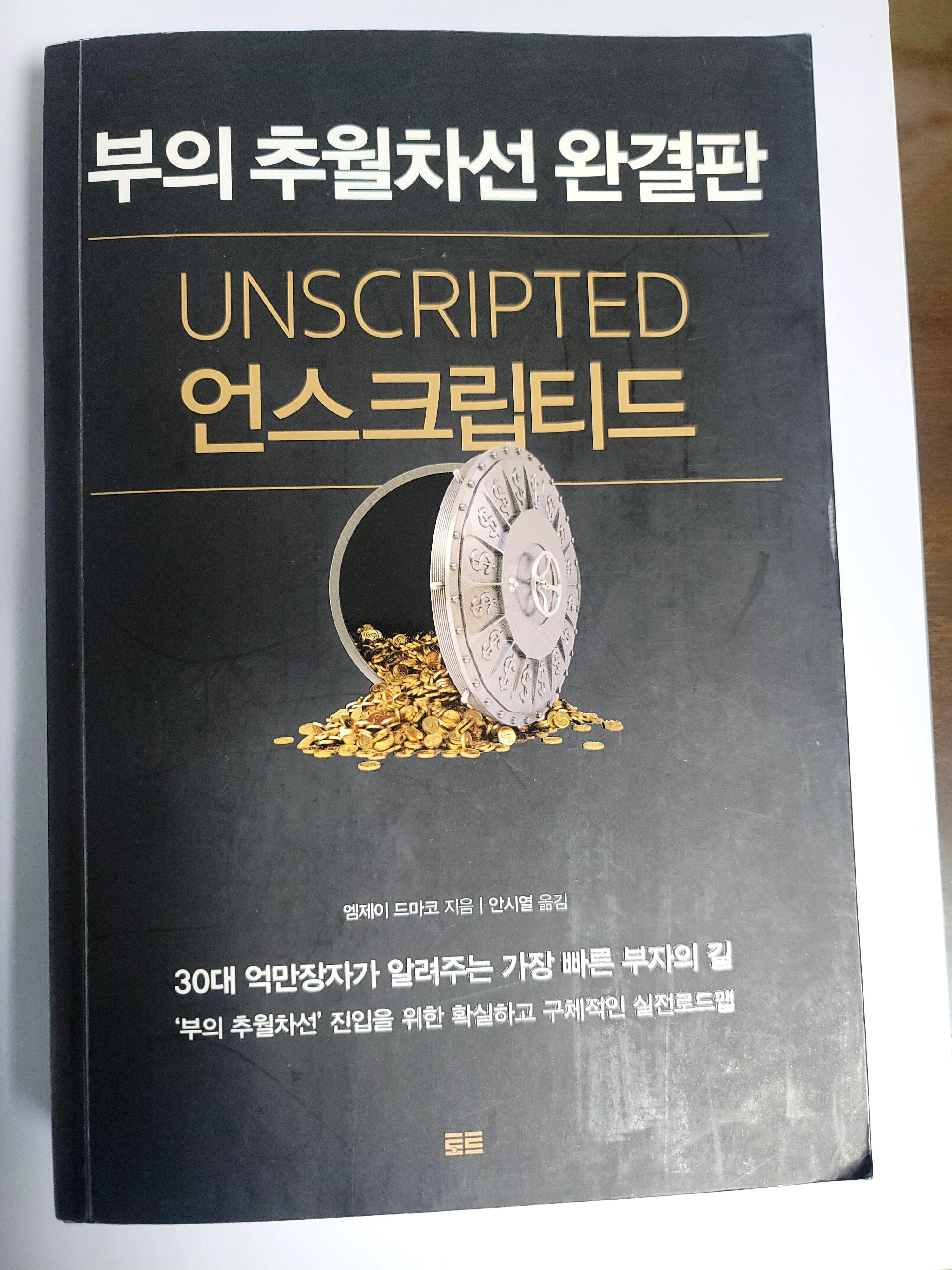 '부의 추월차선' 책 이미지