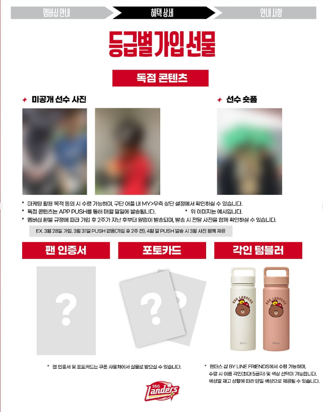 SSG 랜더스 멤버십