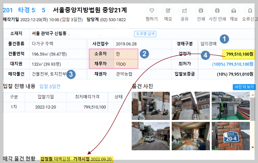 다가구주택-다수-선순위임차인-물건소개