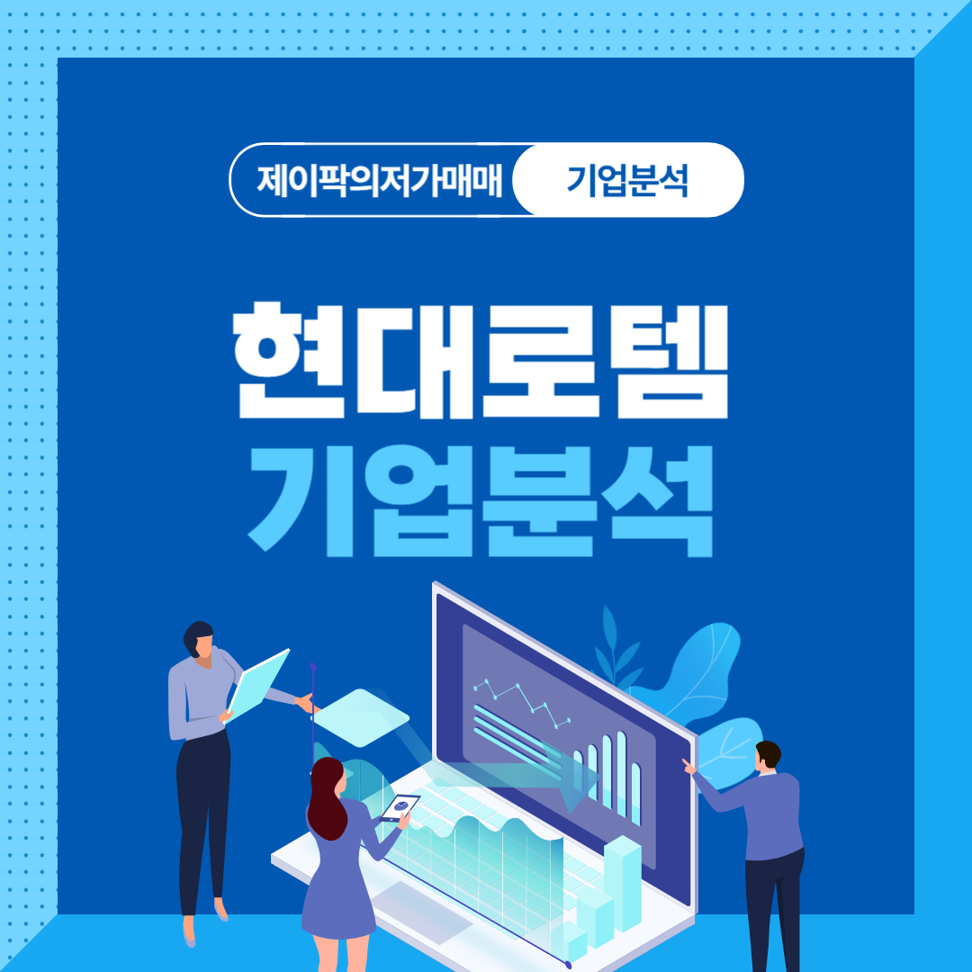 현대로템 기업분석