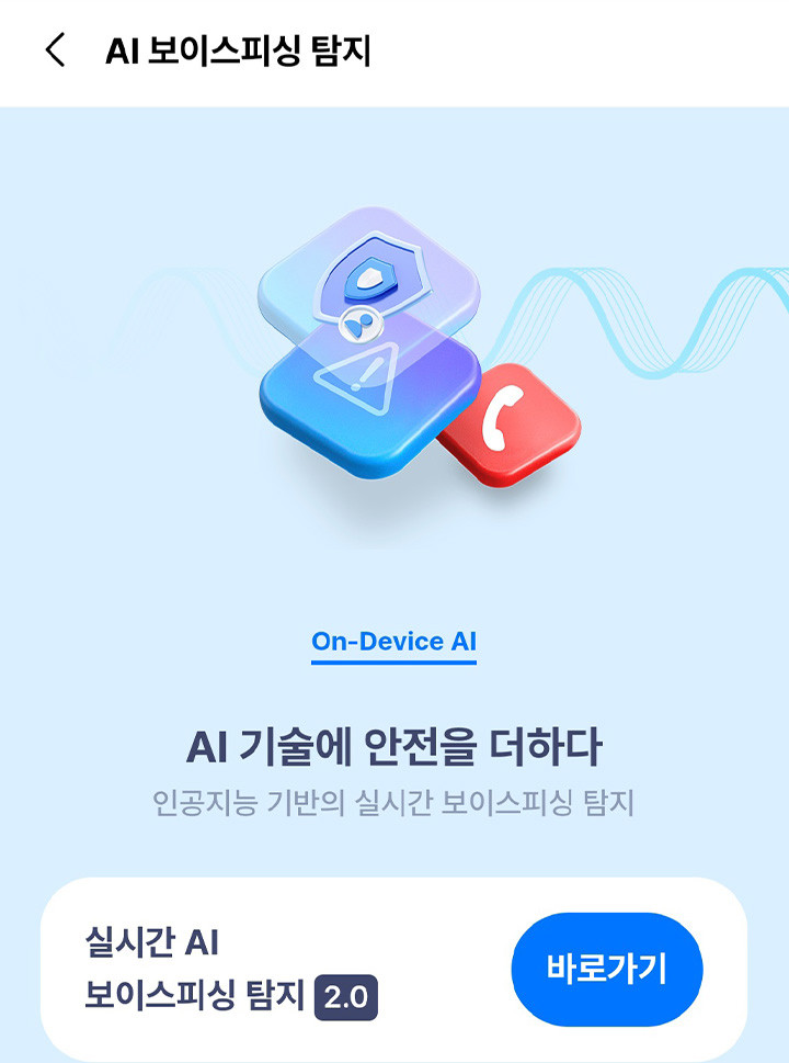 5대 은행 FDS 보이스피싱 탐지 관련 뉴스 이미지