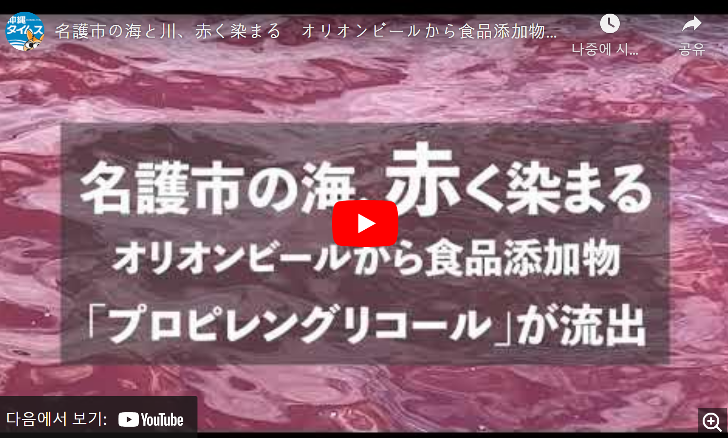 일본 냉각수 유출 영상 섬네일