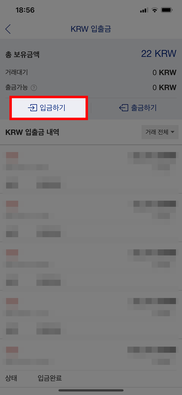업비트 입금하기 메뉴