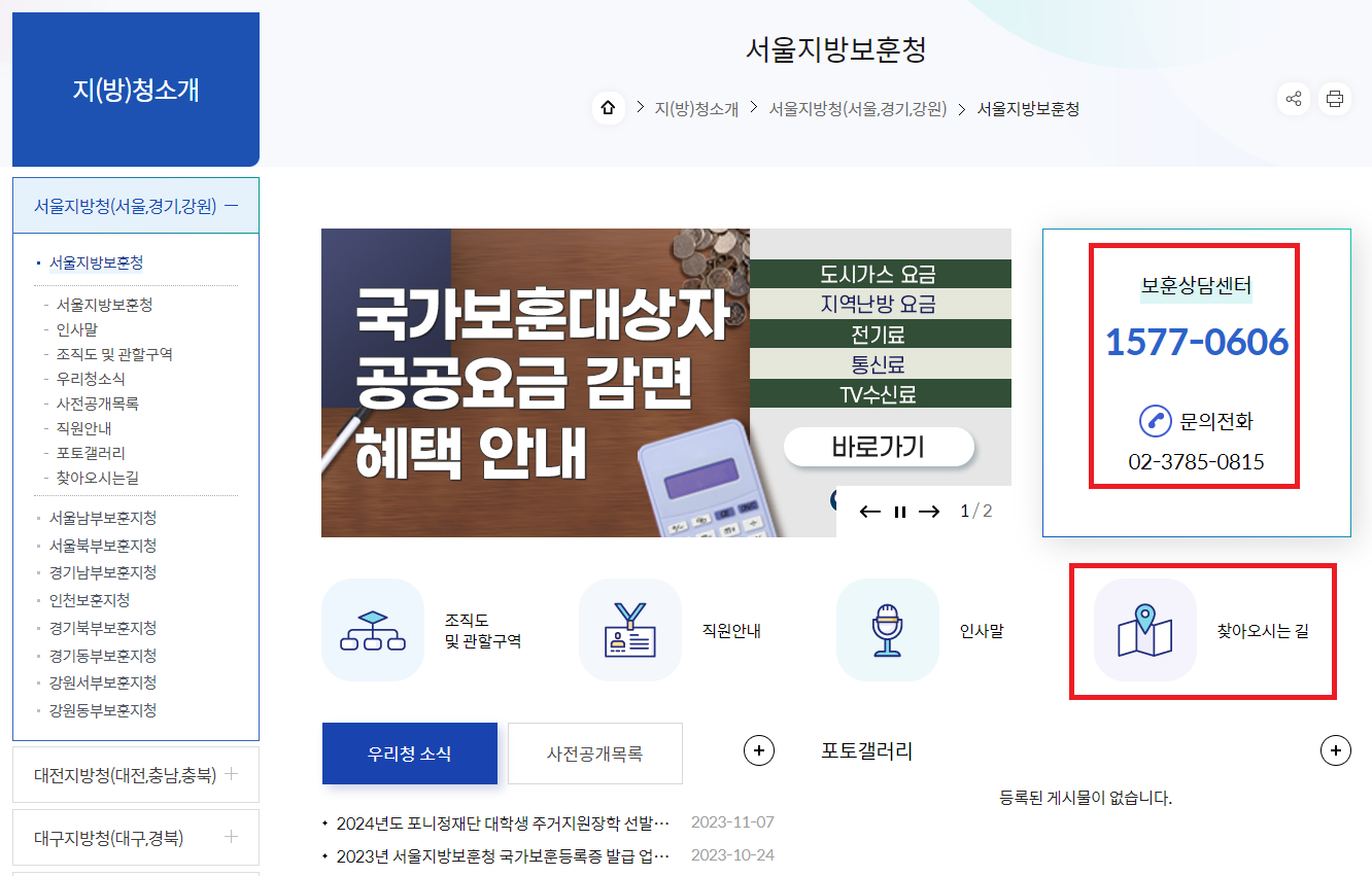 국가 보훈부 지방청 별 소개 홈페이지