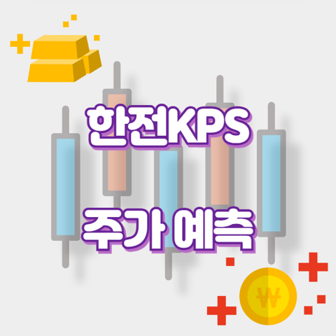 한전KPS_썸네일