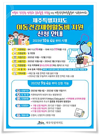 아동건강체험활동비지원 포스터