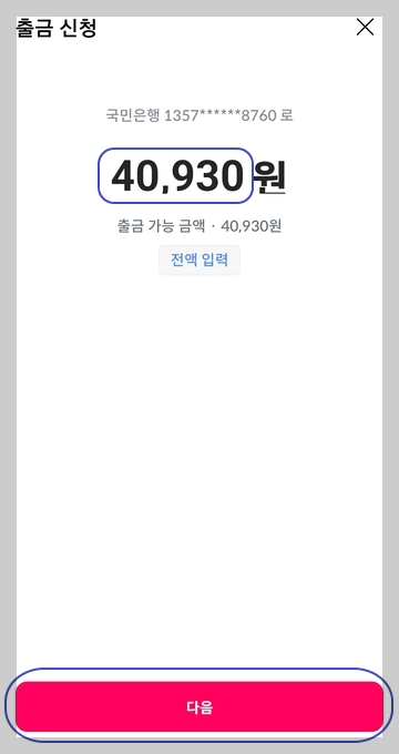 니콘내콘 앱 상에서 현금을 출금하는 방법을 설명 07