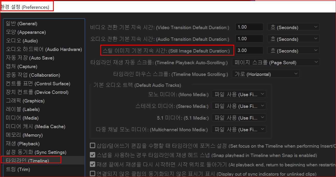 스틸 이미지 지속시간 조정