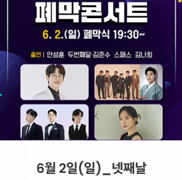 2024년 6월 축제