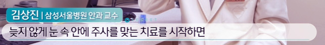 황반변성 치료법