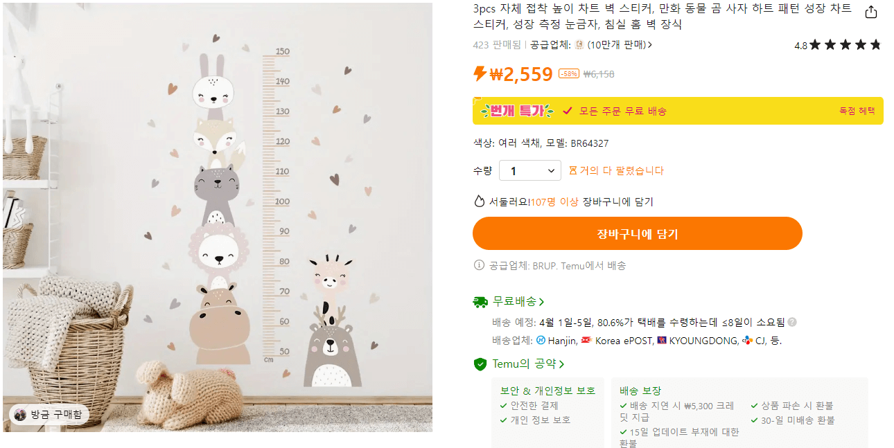 테무 무료사은품