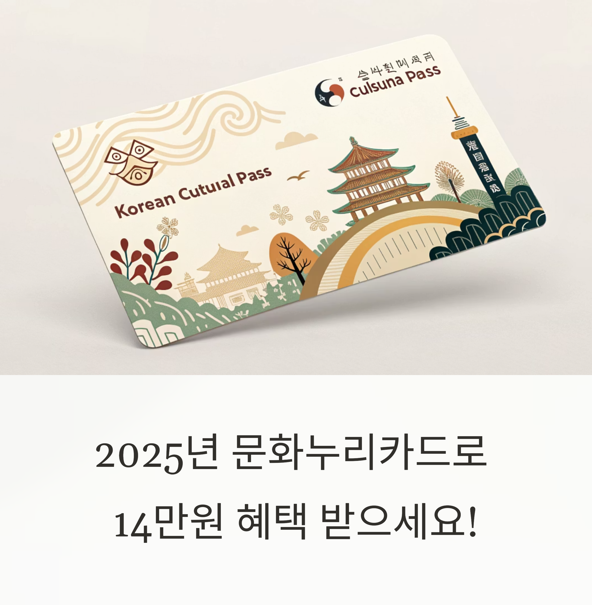 문화누리카드