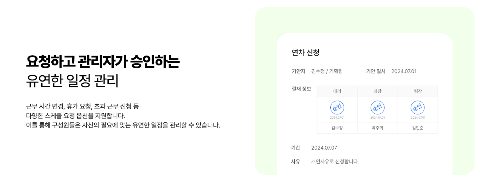 아이퀘스트의 HR 솔루션 [디포커스HR]