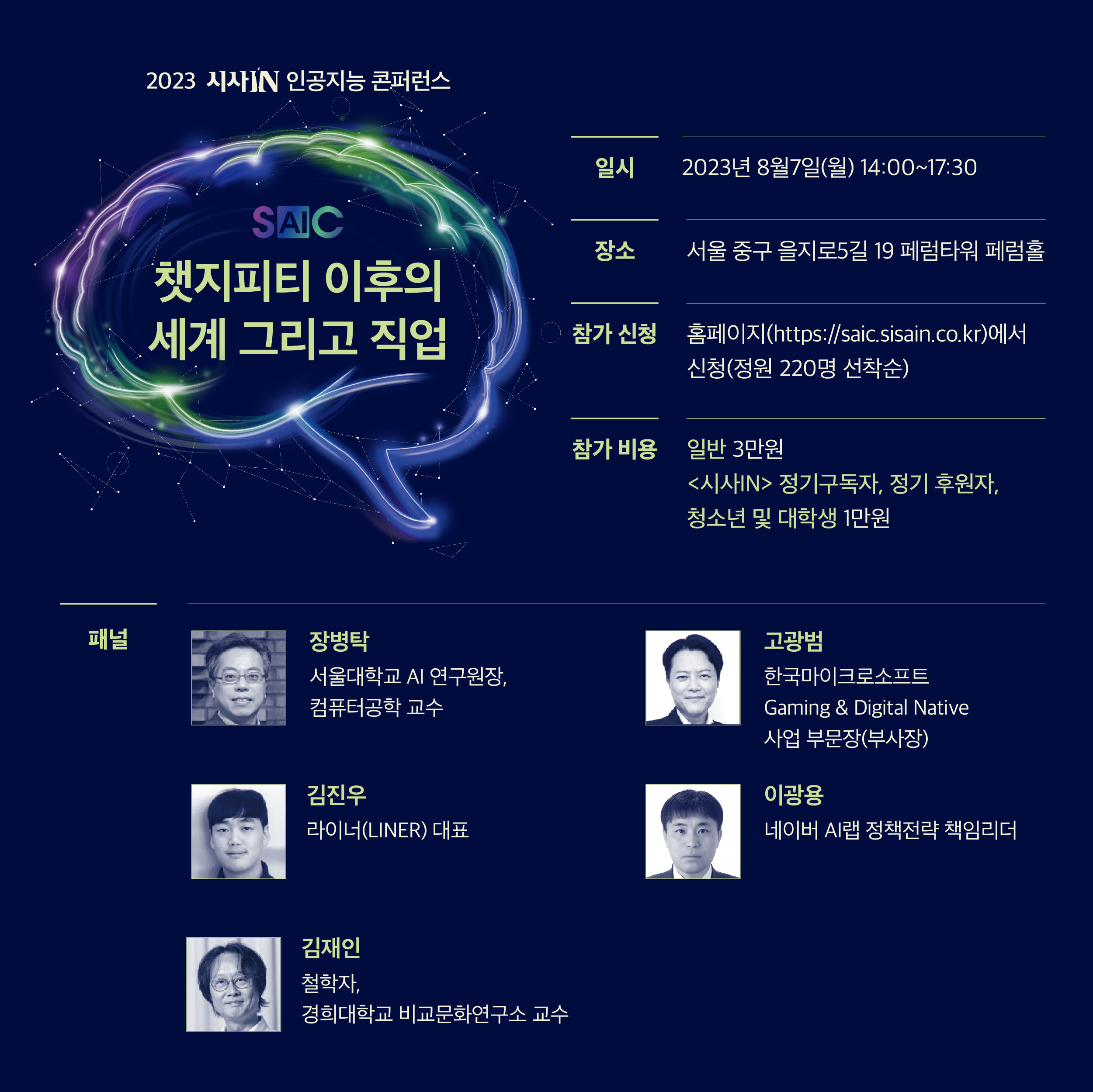 시사인 인공지능 콘퍼런스