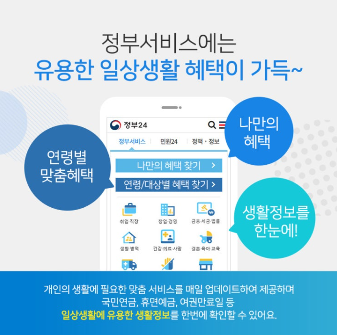 정부24 앱 기능