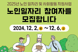 노인일자리 신청자격