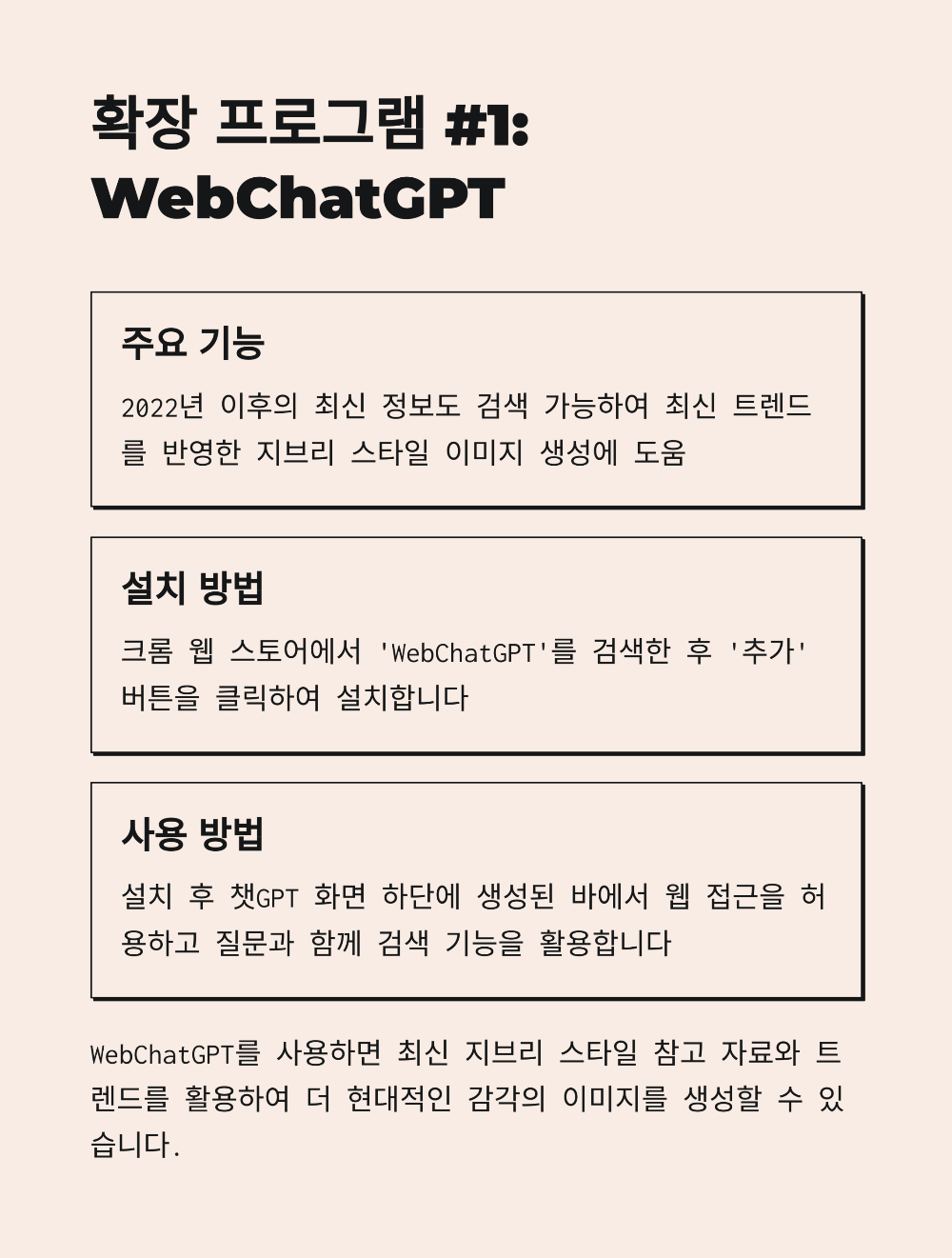 챗GPT 지브리 어플 없이 웹에서 쓰는 방법! 브라우저 꿀팁 정리