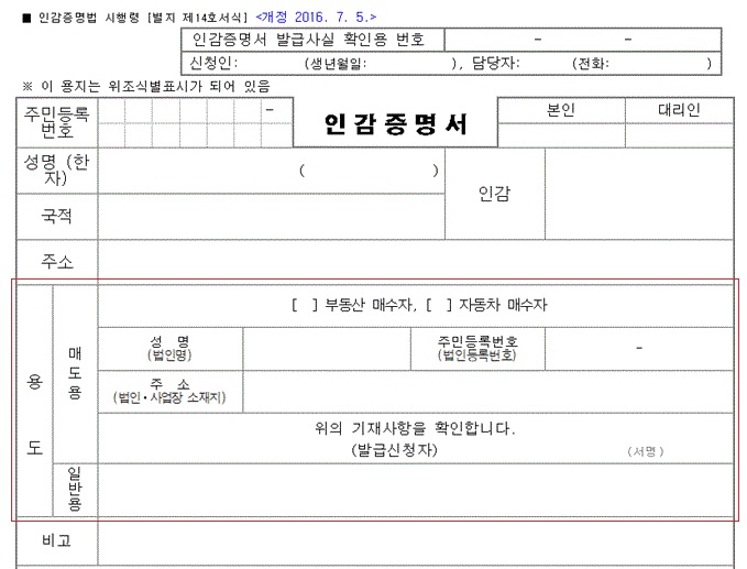 인감등록증명서