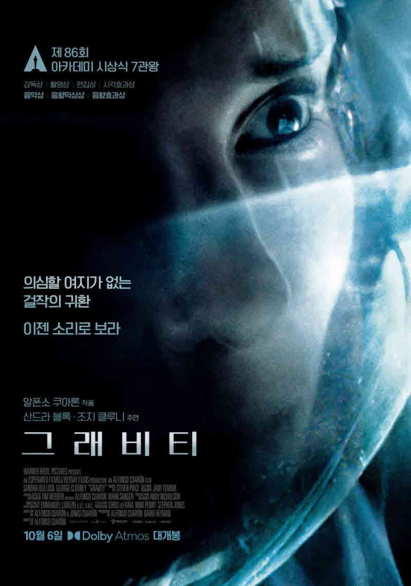 영화 그래비티 공식 포스터