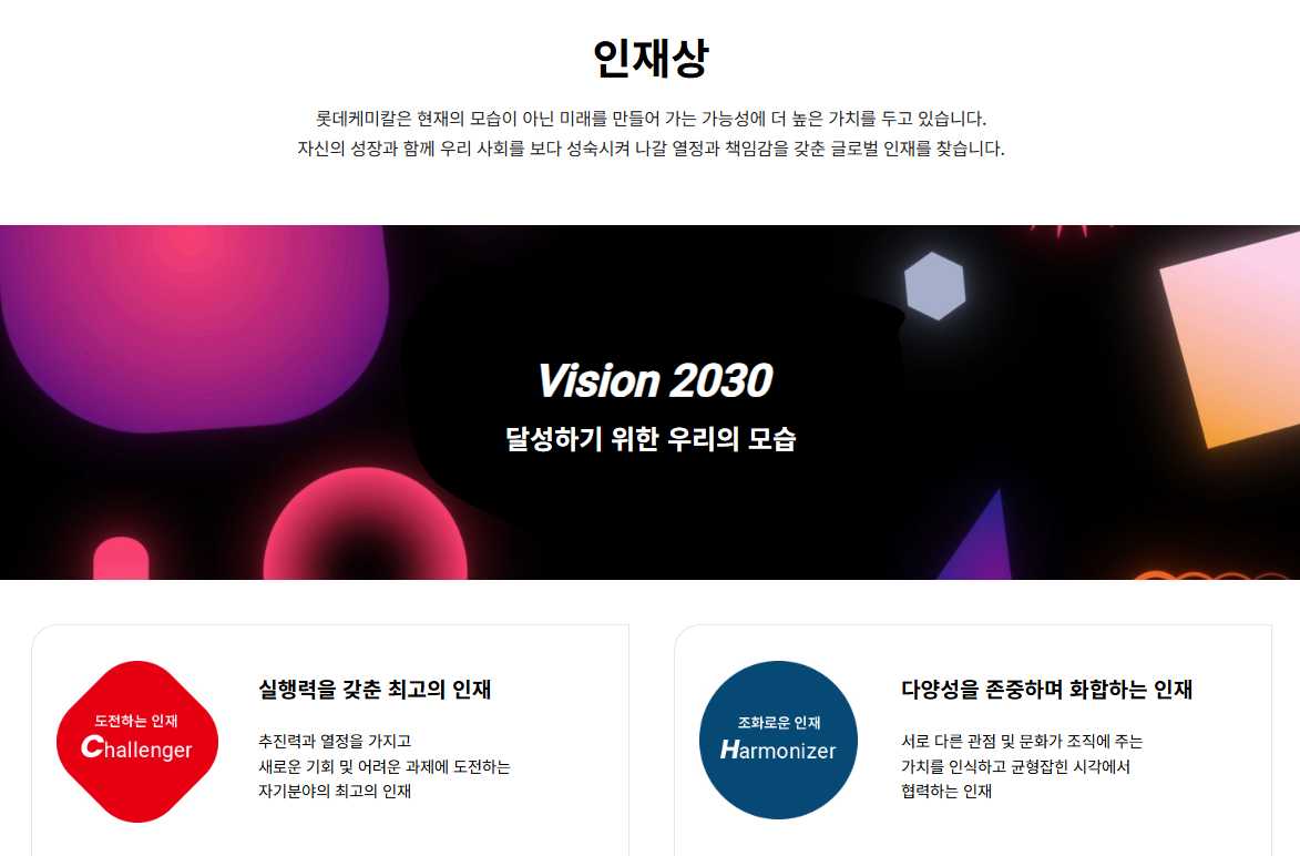 롯데케미칼 자기소개서