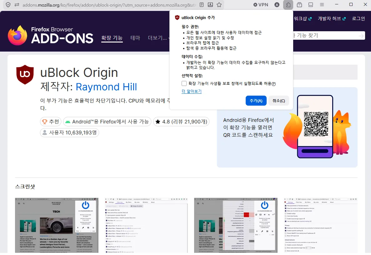 파이어폭스 광고 차단 uBlock Origin 설치