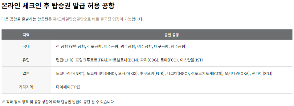 아시아나항공 국내선 사전 체크인-온라인 체크인 이용안내