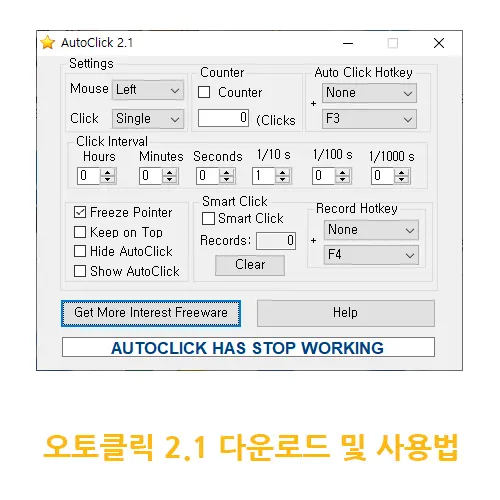 오토크릭 2.1 다운로드와 사용 방법 배워보세요