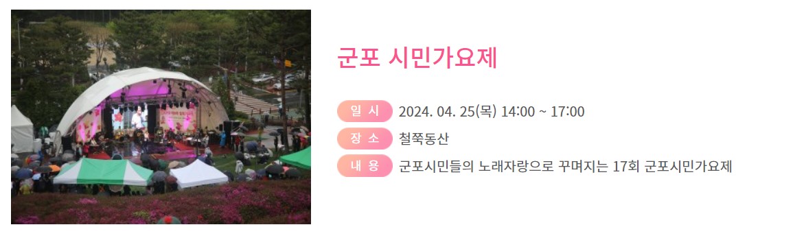 군포철쭉축제행사