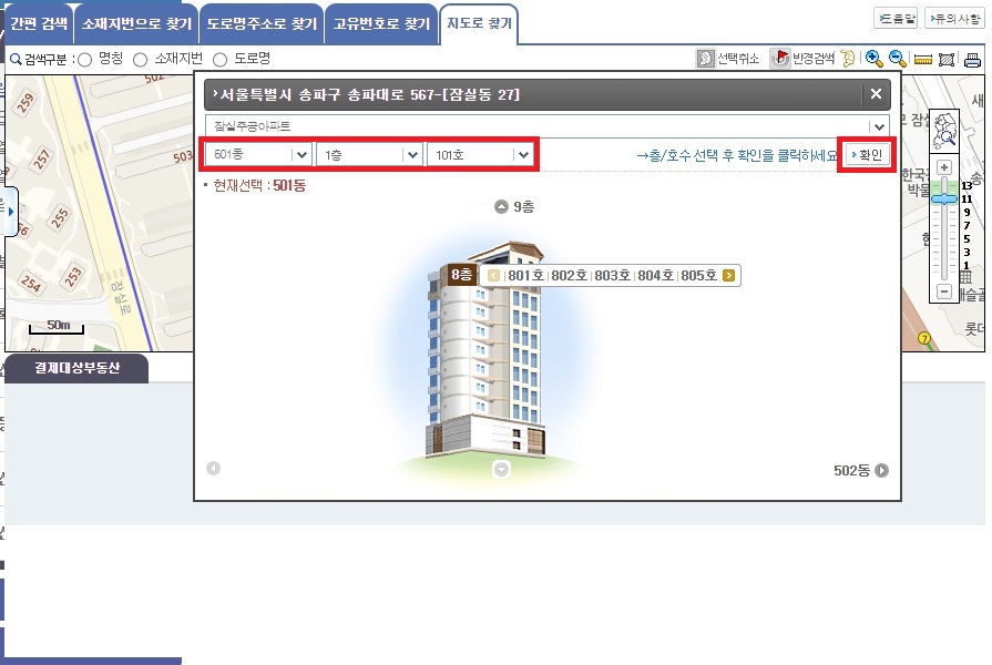 등기부등본 동/호수 선택