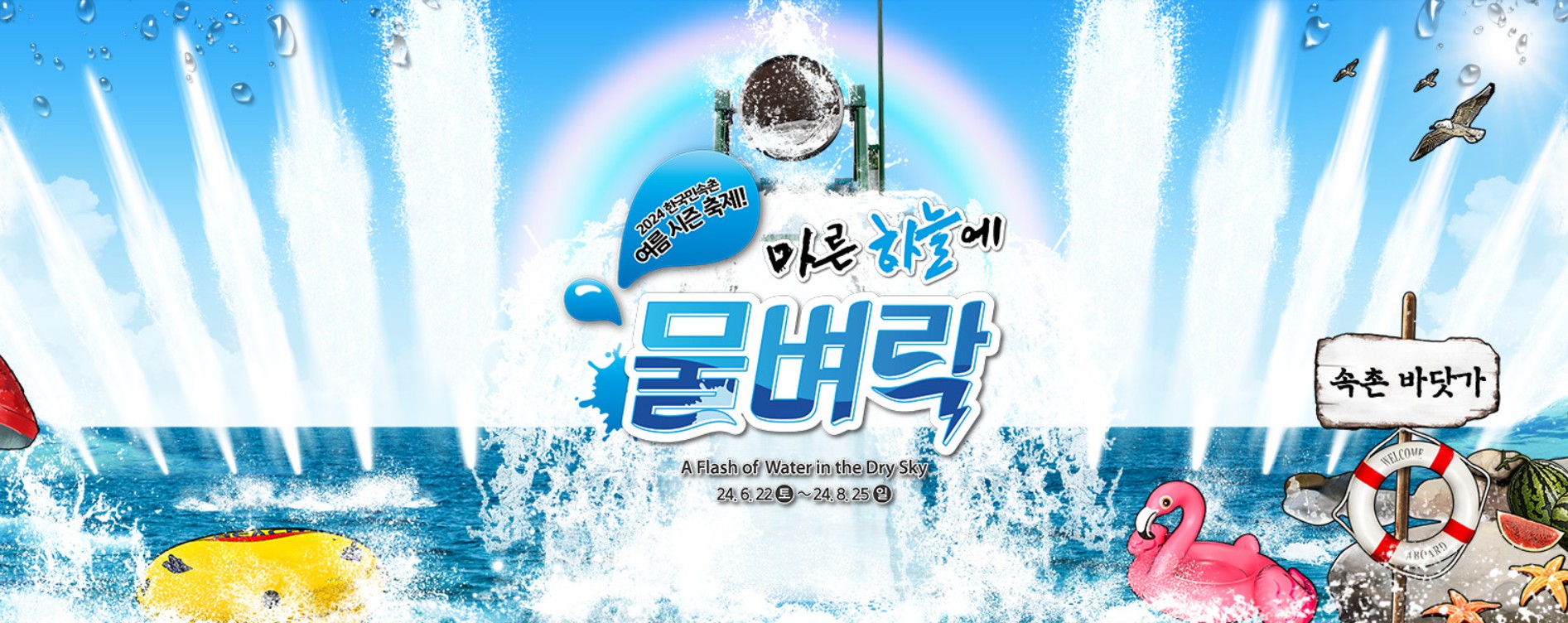 한국민속촌 여름 축제